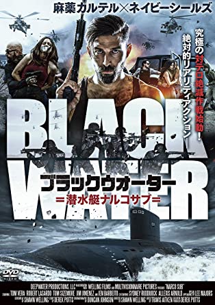 [DVD] ブラックウォーター 潜水艇ナルコサブ - ウインドウを閉じる