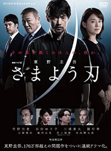 [Blu-ray]  東野圭吾「さまよう刃」