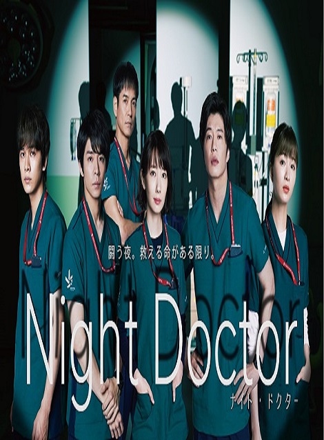 [Blu-ray]  Night Doctor ナイト・ドクター
