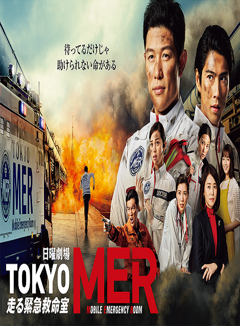 Blu-ray] TOKYO MER~走る緊急救命室~,1,980円,激安DVD