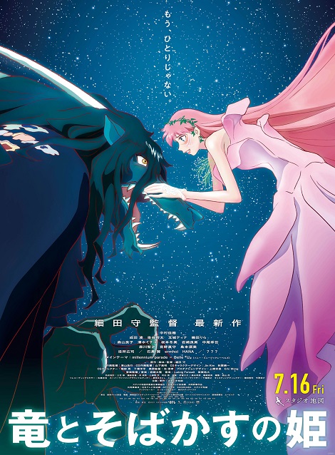 [DVD]  竜とそばかすの姫