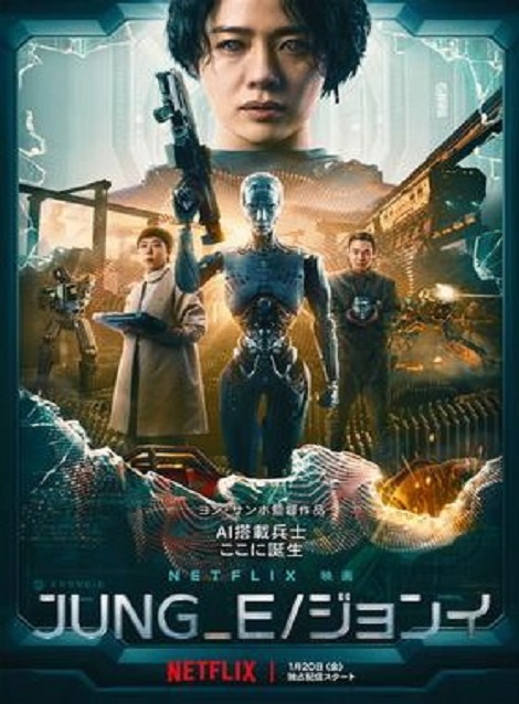 [Blu-ray] JUNG E/ジョンイ