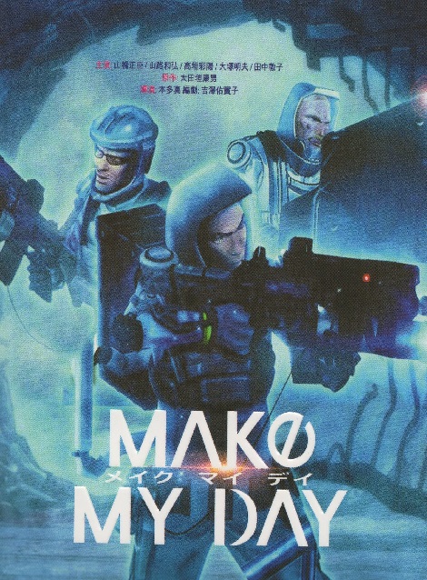 [DVD] MAKE MY DAY メイクマイデイ