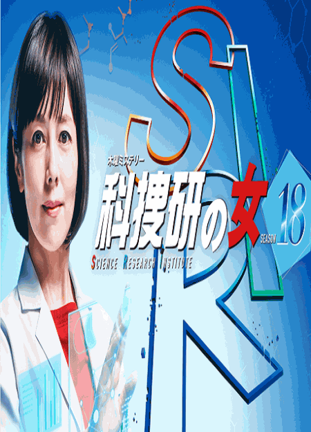 [DVD] 科捜研の女season18 正月スペシャル - ウインドウを閉じる