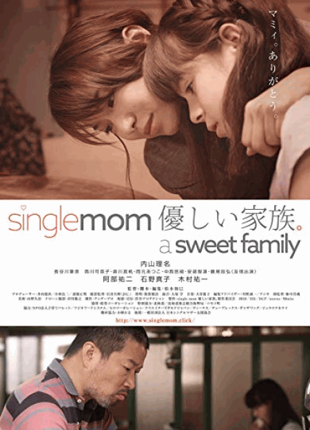 [DVD] single mom 優しい家族。 - ウインドウを閉じる