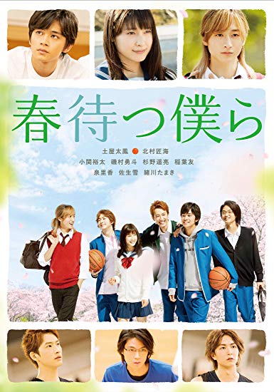 [DVD] 春待つ僕ら
