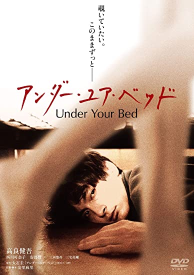 [DVD] アンダー・ユア・ベッド - ウインドウを閉じる