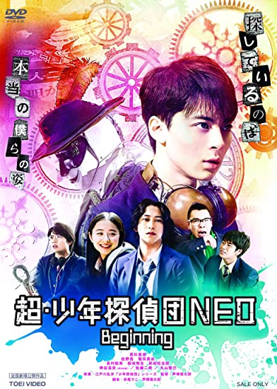 [DVD] 超・少年探偵団NEO‐Beginning‐
