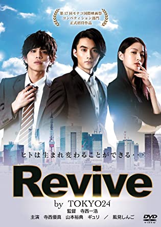[DVD] Revive by TOKYO24 - ウインドウを閉じる