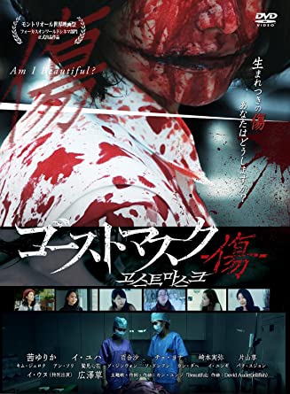 [DVD] ゴーストマスク　～傷～ - ウインドウを閉じる
