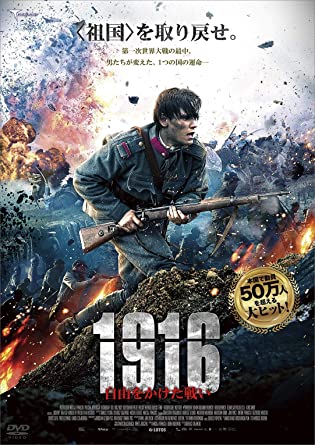 [DVD] 1916 自由をかけた戦い - ウインドウを閉じる