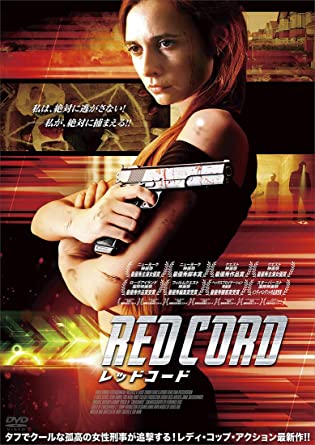 [DVD] レッドコード