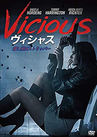 [DVD] ヴィシャス/殺し屋はストリッパー