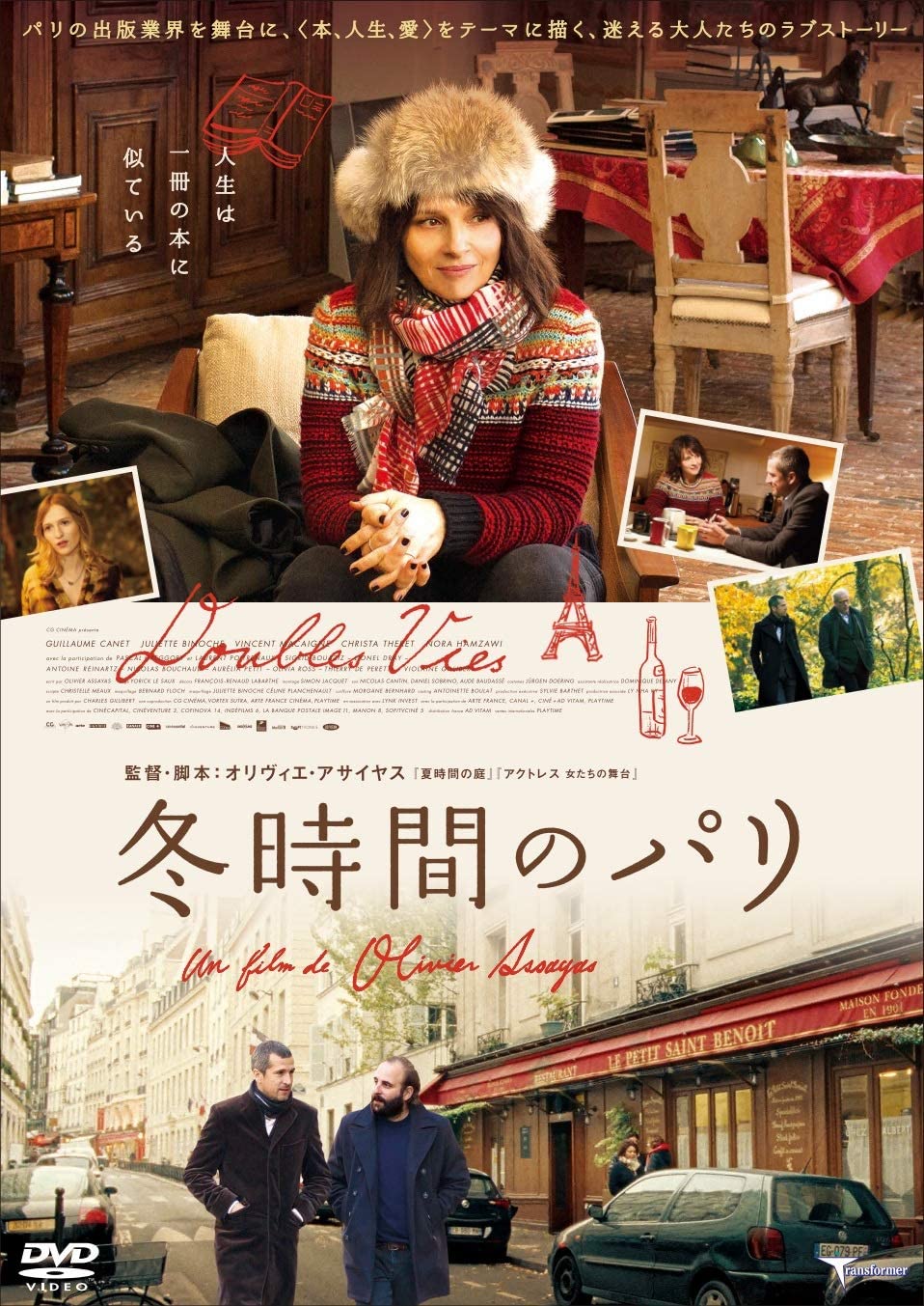 [DVD] 冬時間のパリ