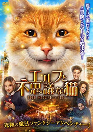[DVD] エルフと不思議な猫 - ウインドウを閉じる