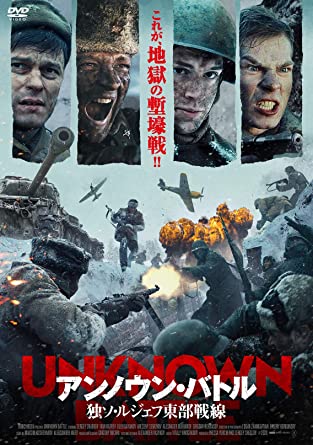 [DVD] アンノウン・バトル 独ソ・ルジェフ東部戦線 - ウインドウを閉じる