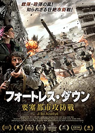 [DVD] フォートレス・ダウン 要塞都市攻防戦