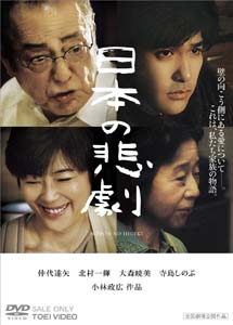 [DVD] 日本の悲 - ウインドウを閉じる