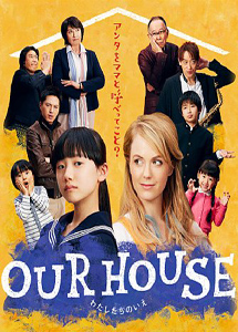 [DVD] OUR HOUSE