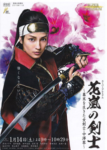 [DVD] 花嵐の剣士～幕末を生きた女剣士・中澤琴～ - ウインドウを閉じる