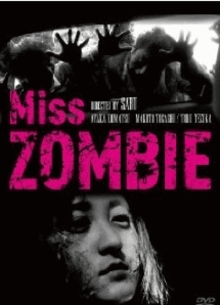 [DVD] Miss ZOMBIE - ウインドウを閉じる