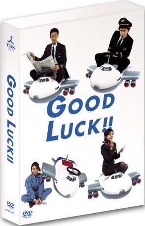 [DVD] GOOD LUCK!! DVD-BOX