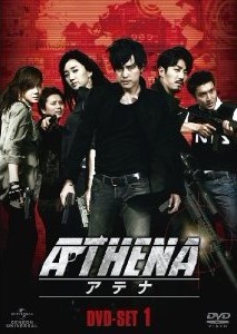 ATHENA-アテナ-　DVD-SET1