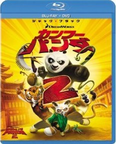 [Blu-ray] カンフー・パンダ2