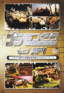 [DVD] プラモつくろうCUSTOM~ドイツ装甲兵員輸送車が語る2つのストーリー~Vol.7 AFV