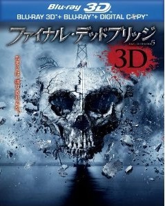 [3D&2D Blu-ray] ファイナル・デッドブリッジ - ウインドウを閉じる