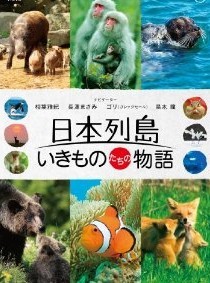 [Blu-ray] 日本列島 いきものたちの物語
