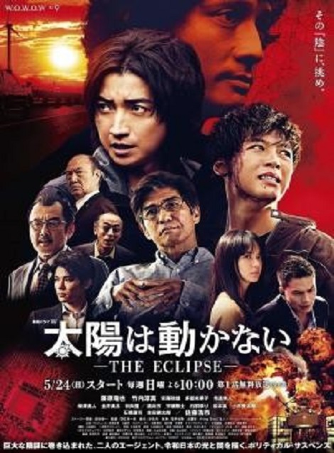 [DVD] 連続ドラマW 太陽は動かない ―THE ECLIPSE― 【完全版】(初回生産限定版)