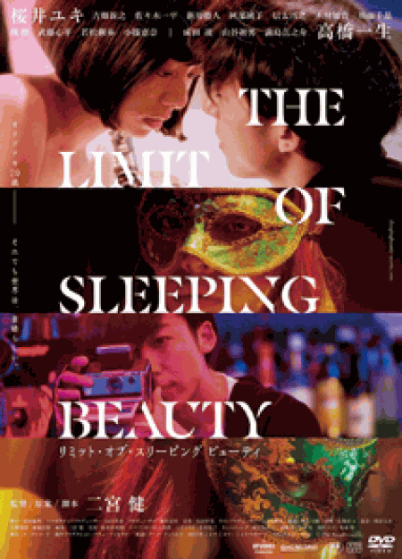 [DVD] THE LIMIT OF SLEEPING BEAUTY　リミット・オブ・リーピング　ビューティ