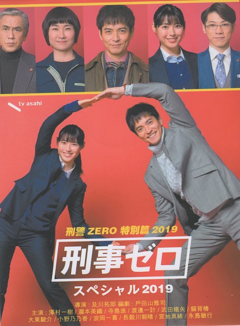 刑事ゼロ スペシャル2019,480円,激安DVD