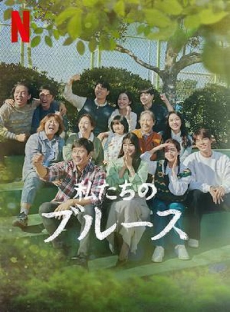 [DVD] 韓国ドラマ 私たちのブルース