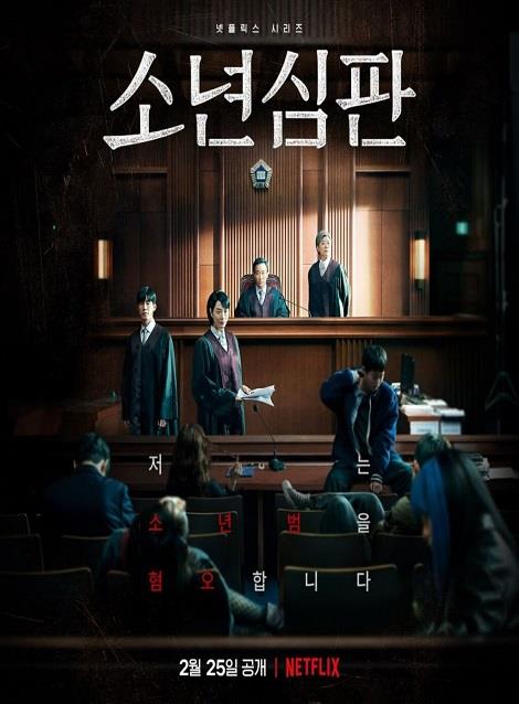 [DVD] 韓国ドラマ 未成年裁判