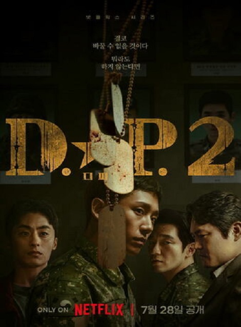 [DVD] D.P. －脱走兵追跡官－シーズン2 - ウインドウを閉じる