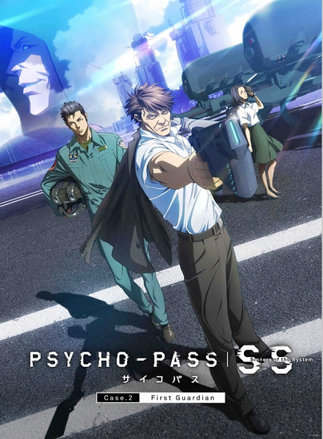 [DVD] PSYCHO-PASS サイコパス Sinners of the System Case.2 First Guardian