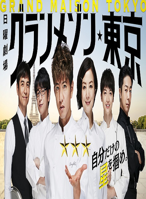 グランメゾン東京 【完全版】(初回生産限定版),2,980円,激安DVD