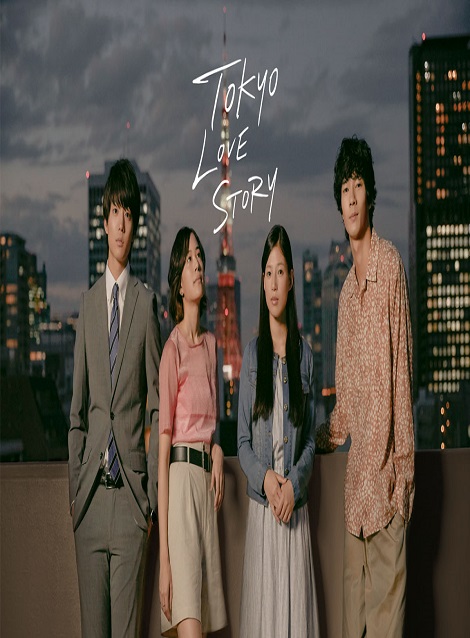 [DVD] Tokyo Love Story 東京ラブストーリー2020【完全版】(初回生産限定版) - ウインドウを閉じる