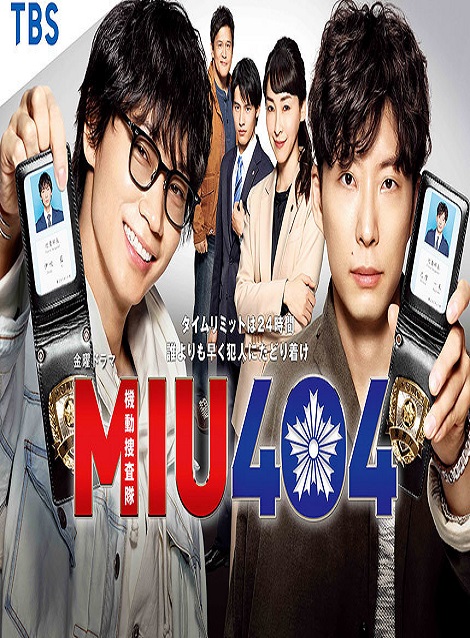 [DVD] MIU404 【完全版】(初回生産限定版)