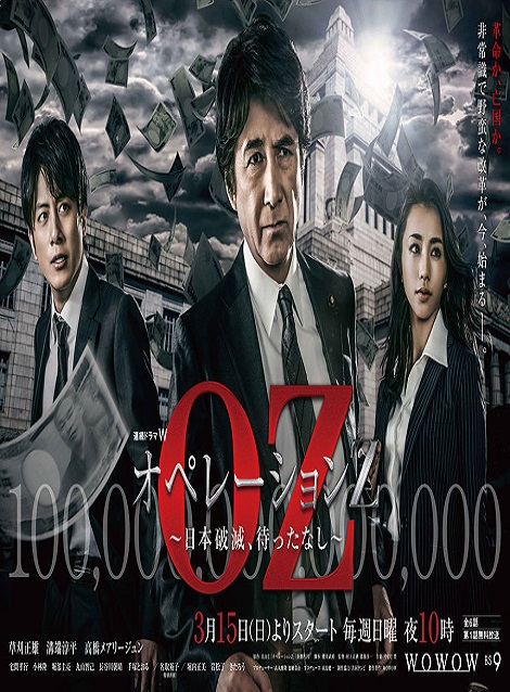 [DVD] オペレーションZ ～日本破滅、待ったなし～ 【完全版】(初回生産限定版) - ウインドウを閉じる