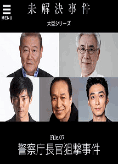 [DVD] 未解決事件 File.07 警察庁長官狙撃事件