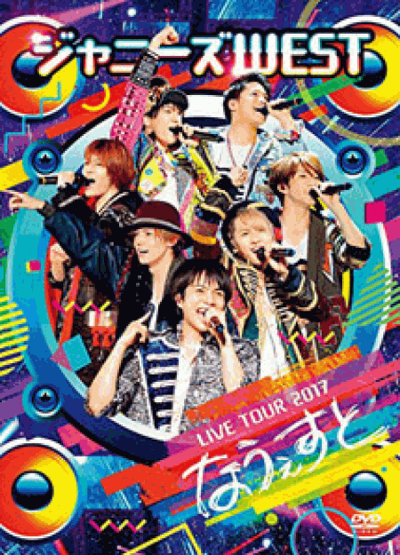 [DVD] ジャニーズWEST LIVE TOUR 2017 なうぇすと - ウインドウを閉じる