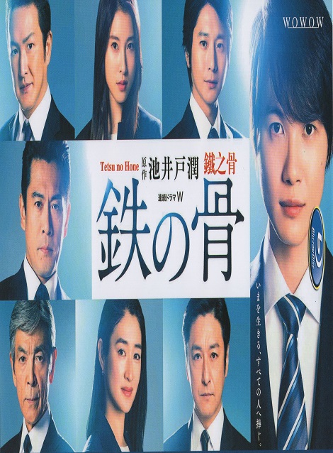 連続ドラマW 鉄の骨 【完全版】(初回生産限定版),2,980円,激安DVD
