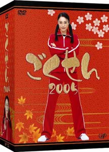 [DVD] ごくせん 2005 【完全版】
