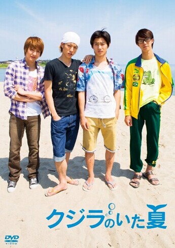 [DVD] クジラのいた夏
