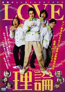 [DVD] LOVE理論