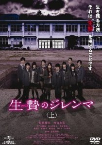 [DVD] 生贄のジレンマ 完全版