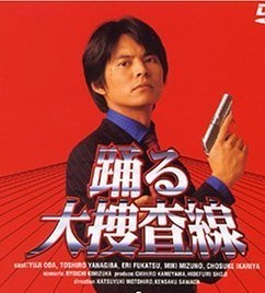 [DVD] 踊る大捜査線 完全版